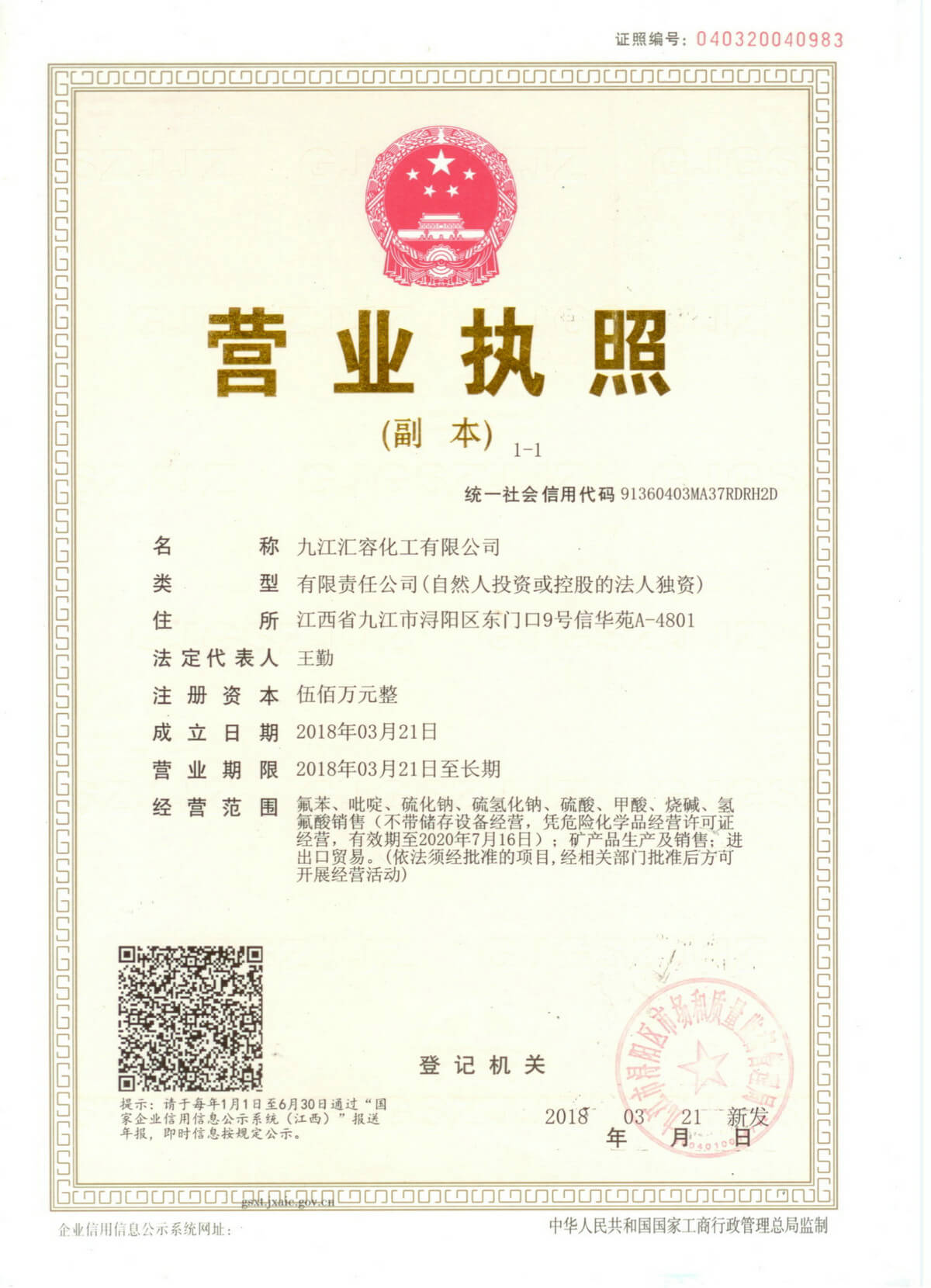 huirongchem